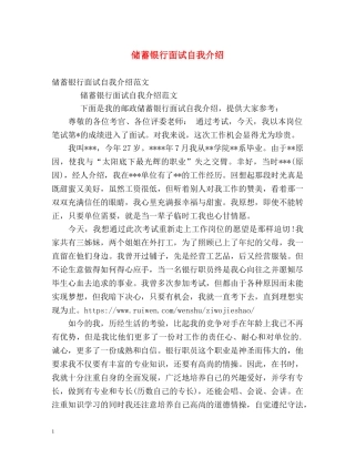 储蓄银行面试自我介绍 