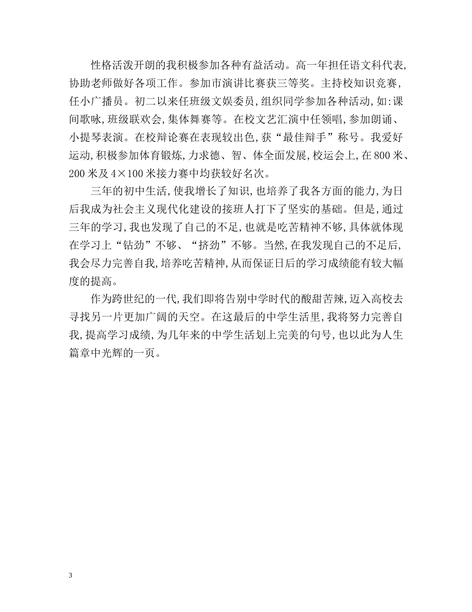 初三毕业生团员自我鉴定 _第3页