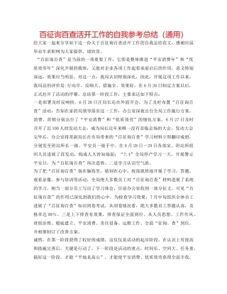 百问百查活动工作的自我参考总结（通用） 