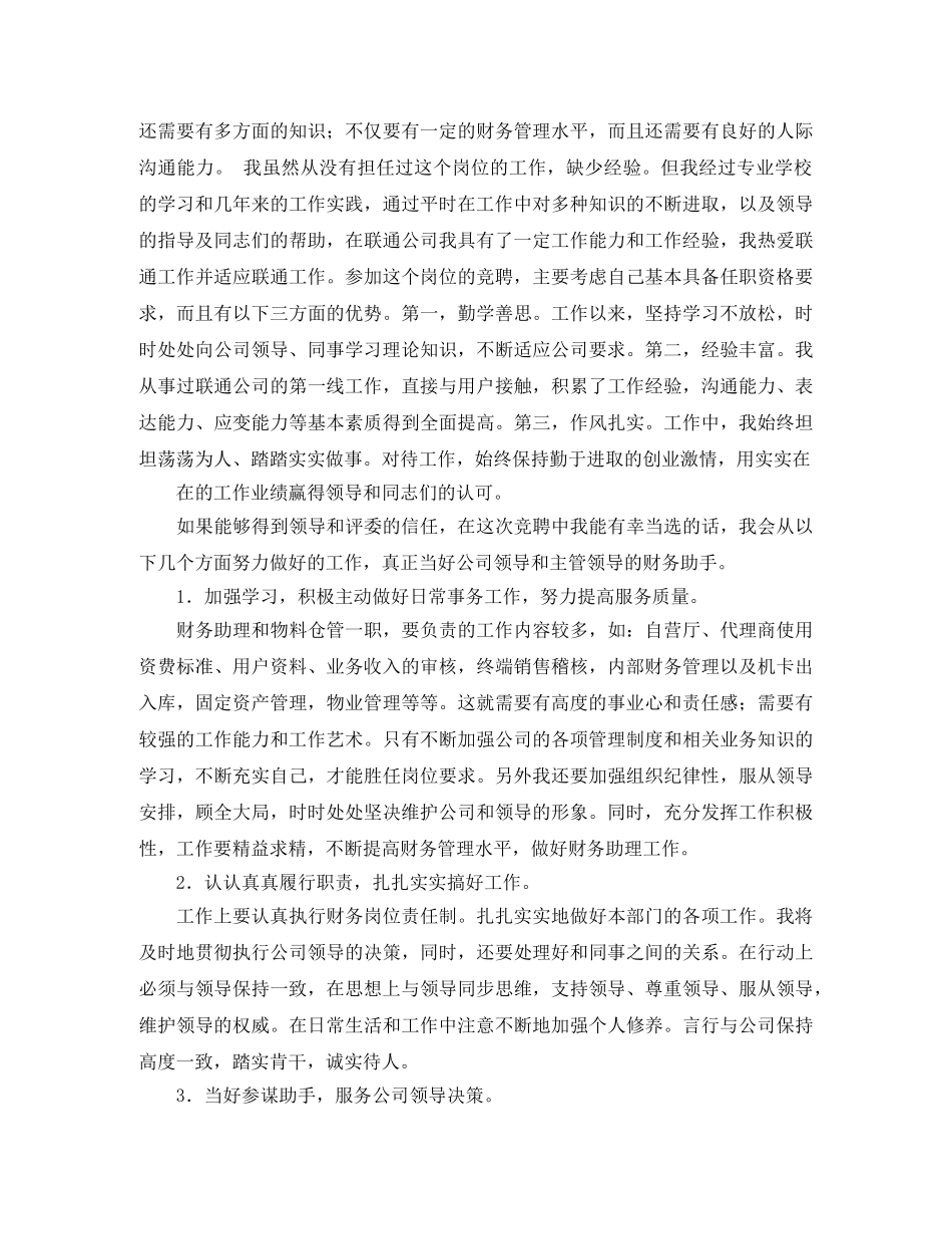 仓库管理员竞聘演讲稿格式范文5篇 _第2页