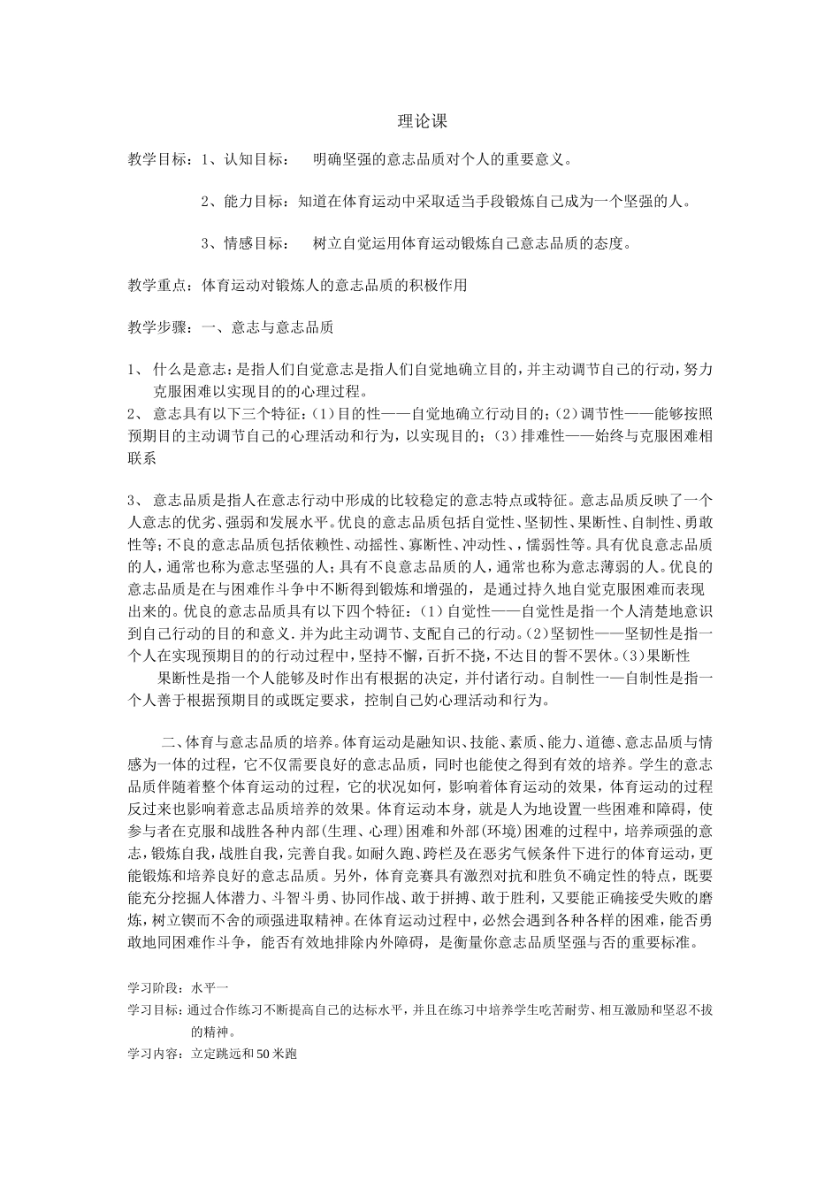 理论课（锻炼意志、激励进取）_第1页