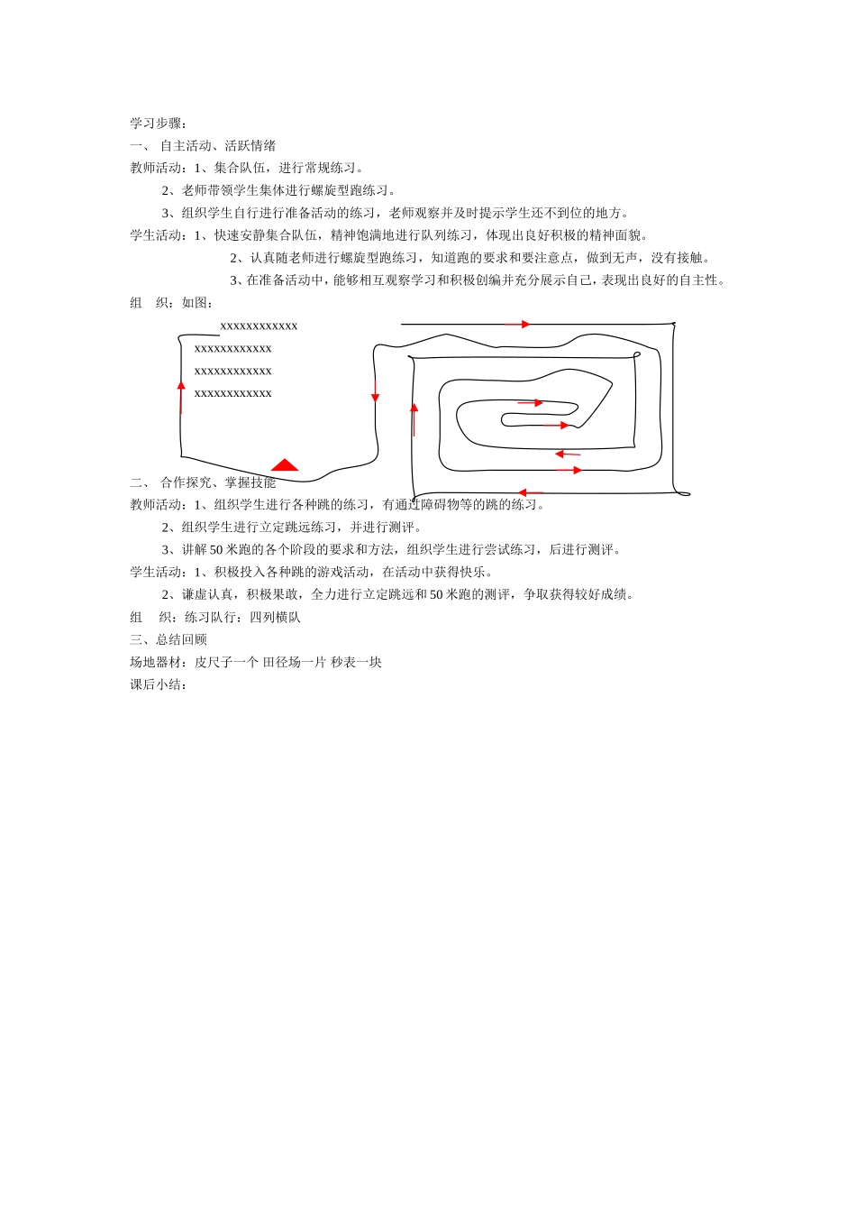 理论课（锻炼意志、激励进取）_第2页