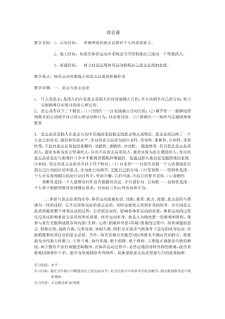 理论课（锻炼意志、激励进取）