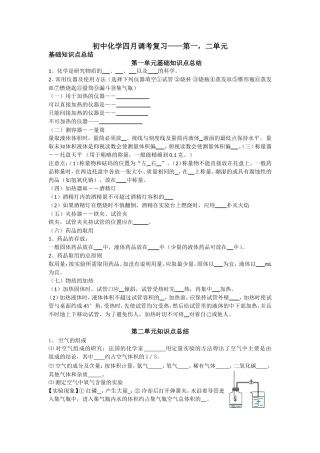 初中化学四月调考复习第一二单元