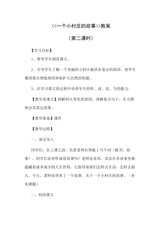 一个小村庄的故事