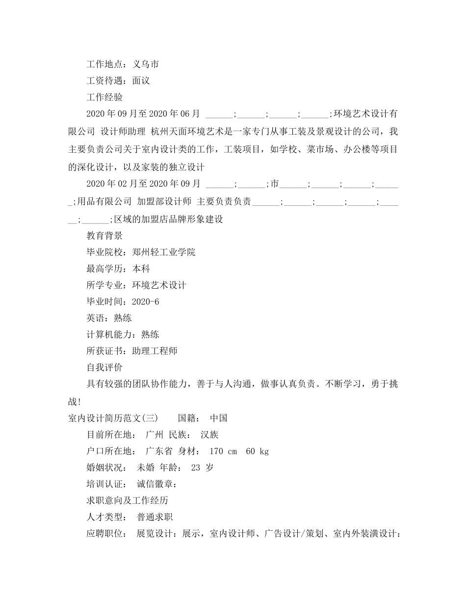 室内设计简历范文3篇 _第3页