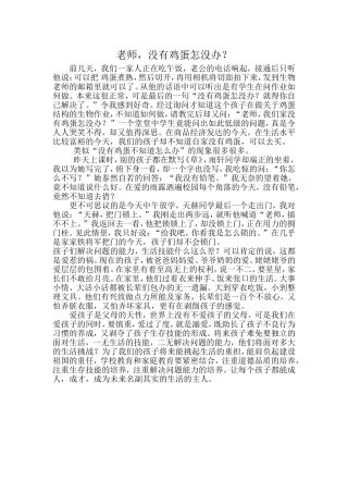 没有鸡蛋怎没办