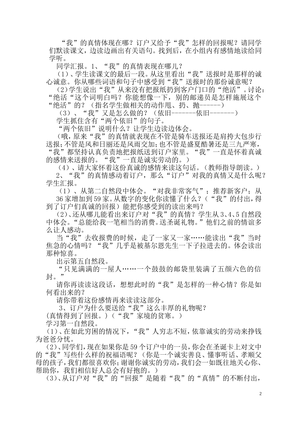 赵爱林《真情的回报》_第2页