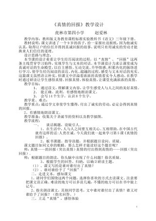 赵爱林《真情的回报》