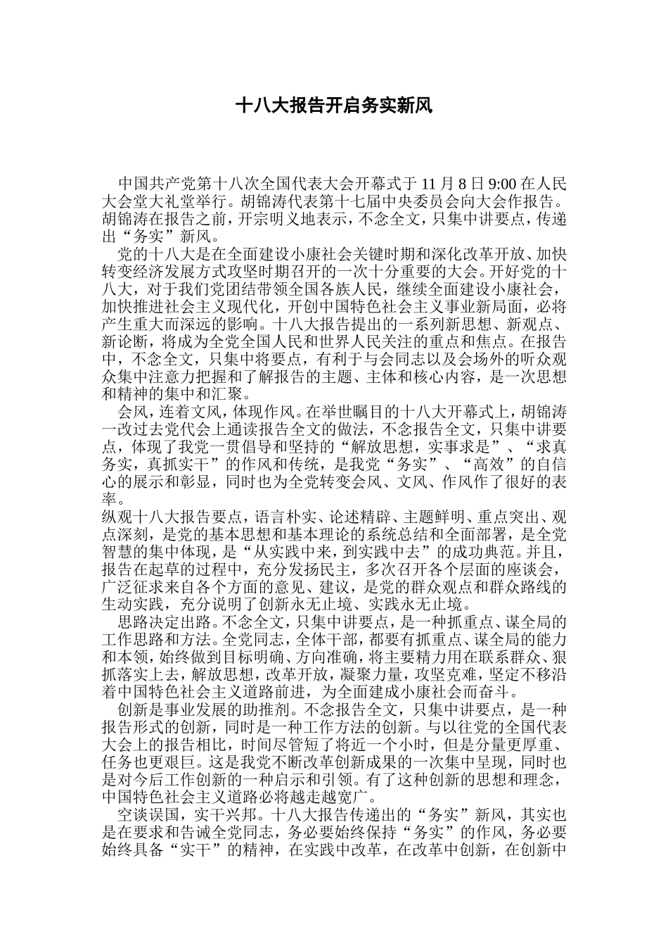 十八大报告体会_第1页