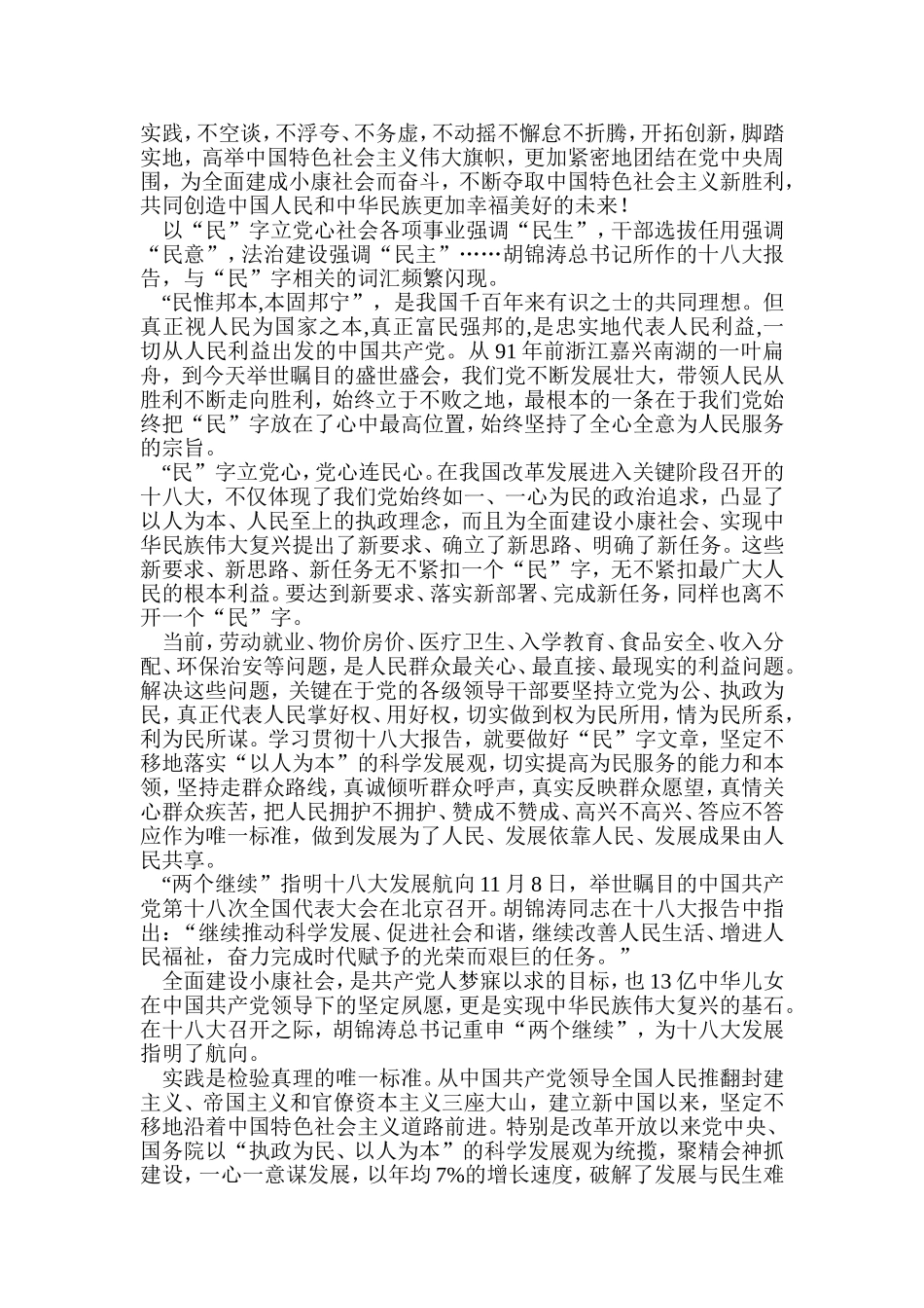 十八大报告体会_第2页