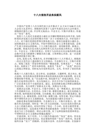 十八大报告体会