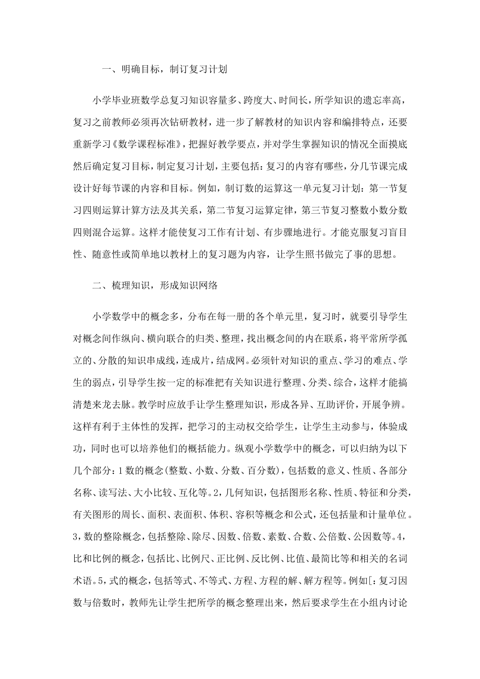 小升初数学复习方法_第1页