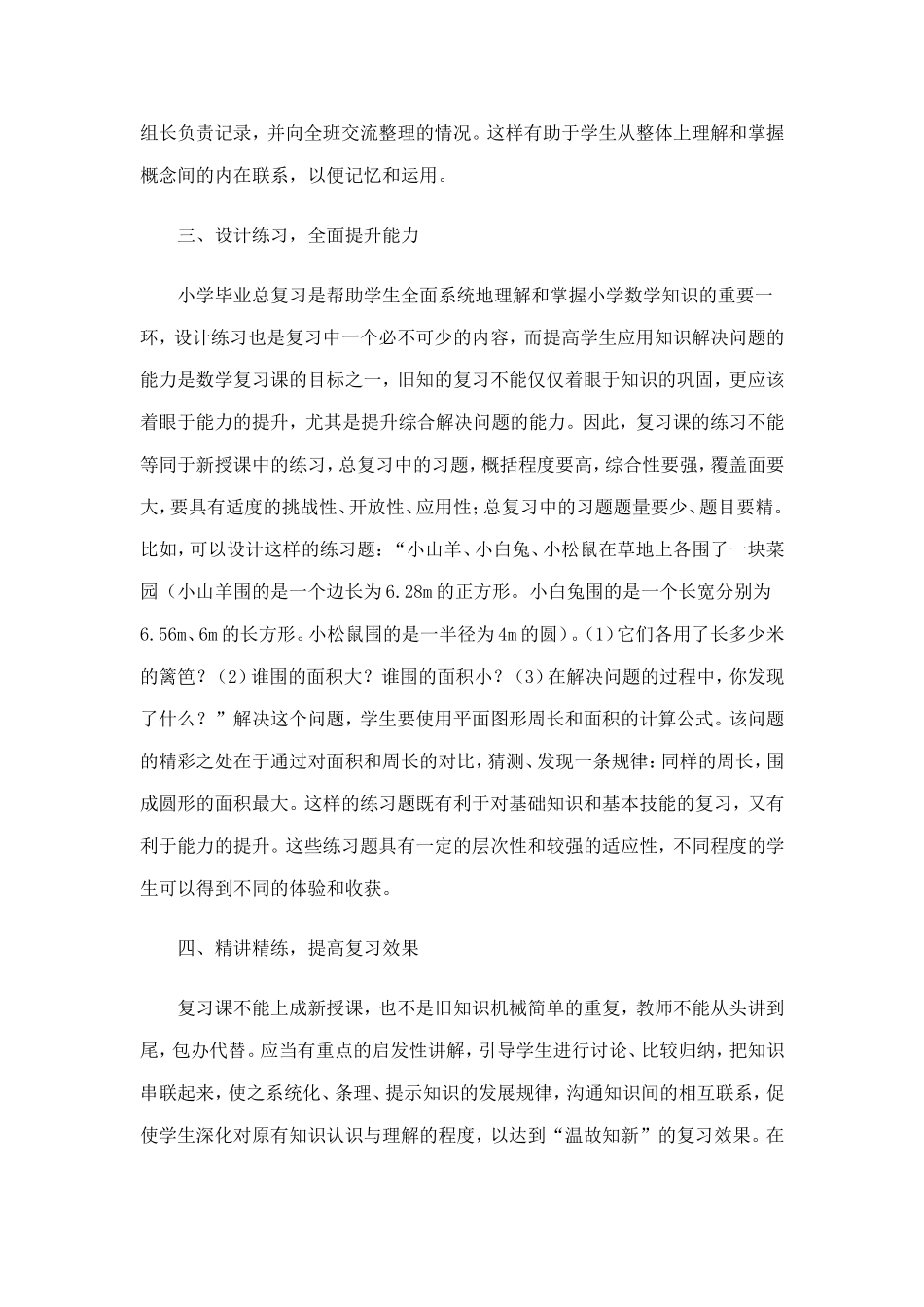 小升初数学复习方法_第2页