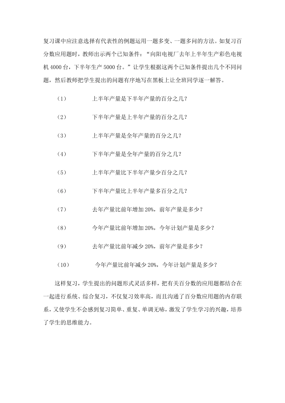 小升初数学复习方法_第3页