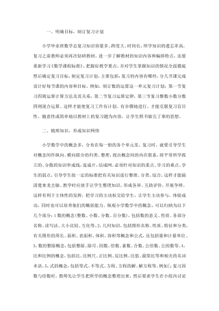 小升初数学复习方法