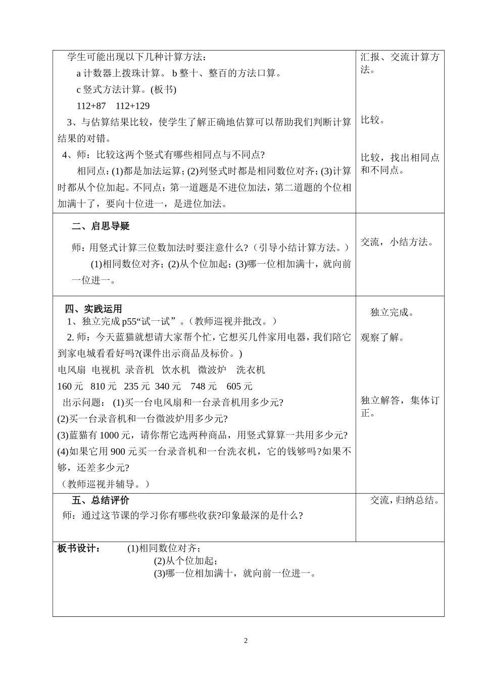 二年级数学下册《回收废电池》教学设计_第2页