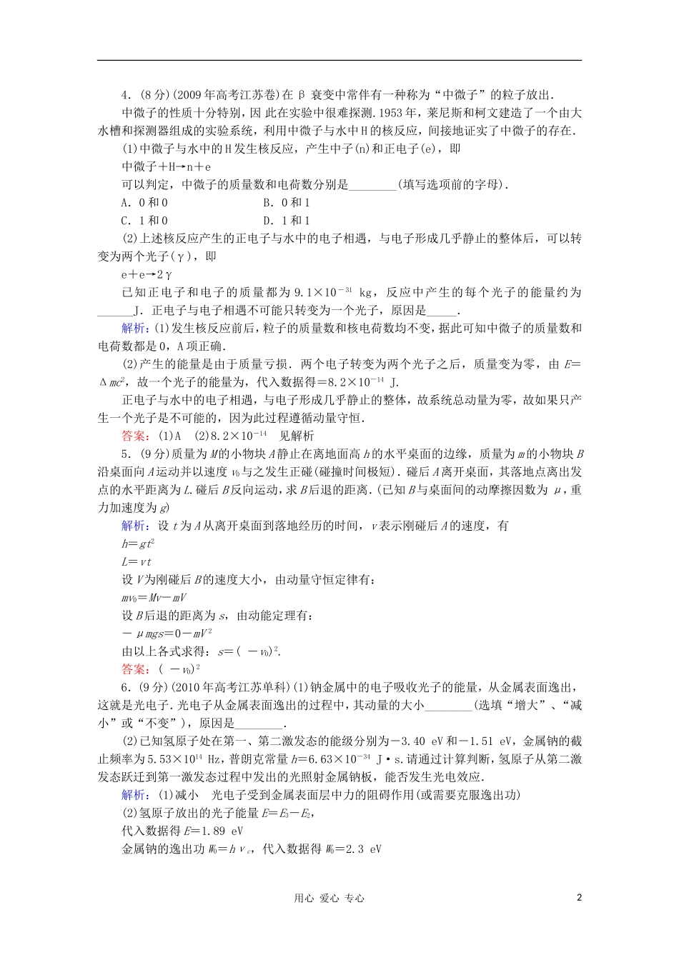 【优化探究】2012高考物理一轮复习-第15章-模块综合检测_第2页