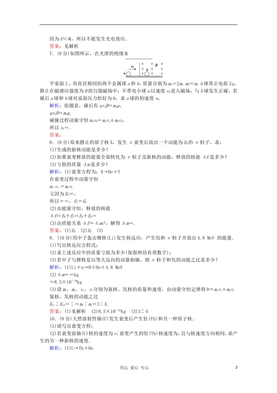 【优化探究】2012高考物理一轮复习-第15章-模块综合检测_第3页