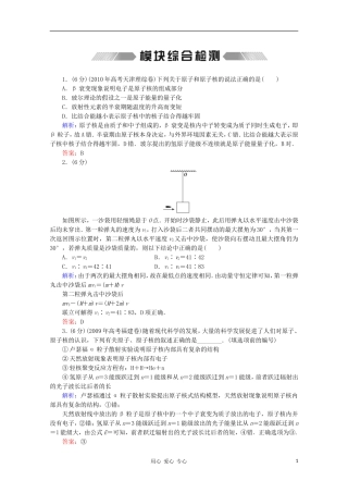 【优化探究】2012高考物理一轮复习-第15章-模块综合检测