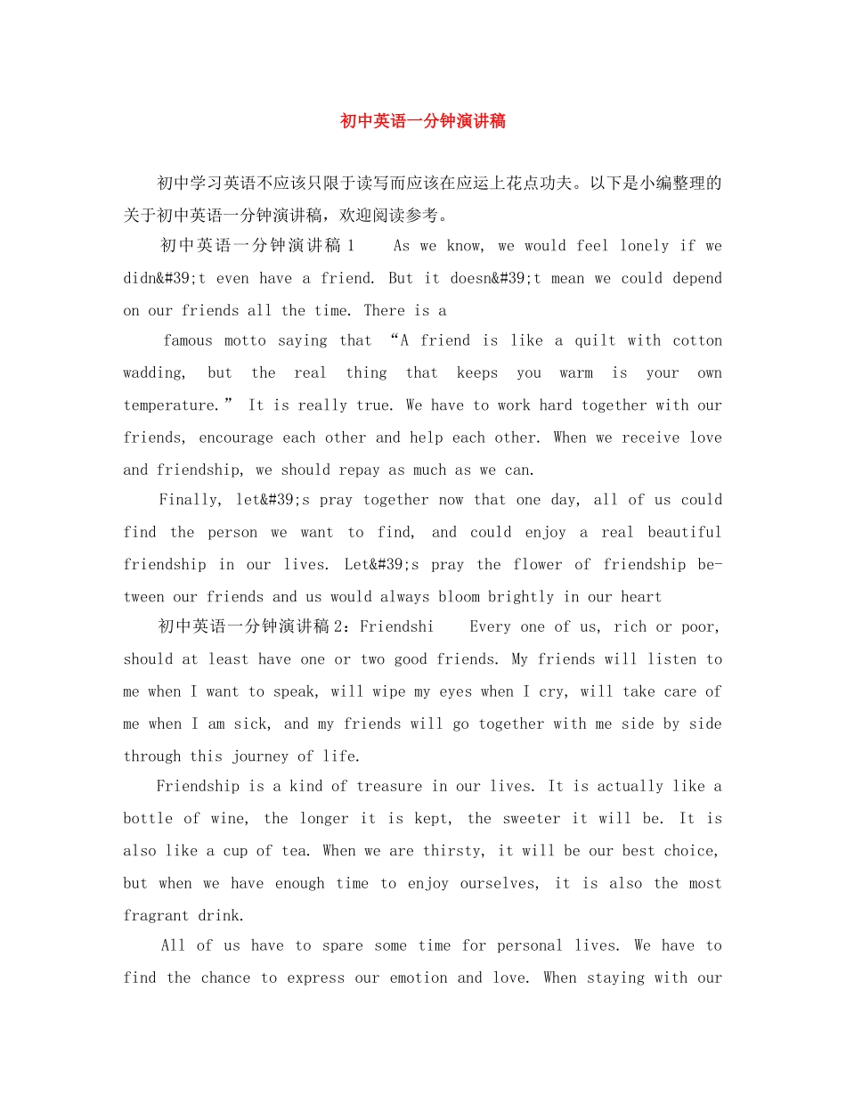 初中英语一分钟演讲稿 _第1页