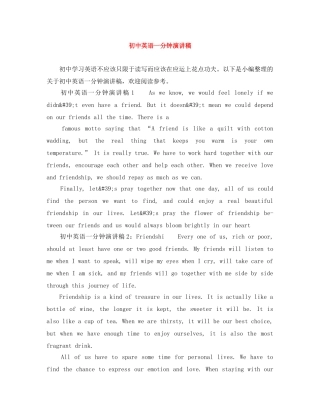 初中英语一分钟演讲稿 