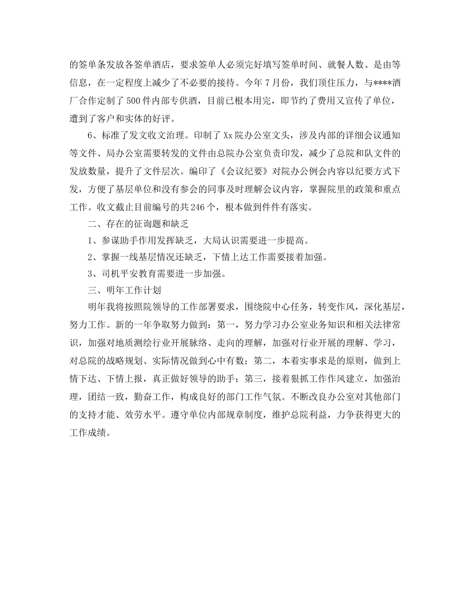 办公室工作参考总结-测绘院办公室年度工作参考总结 _第2页