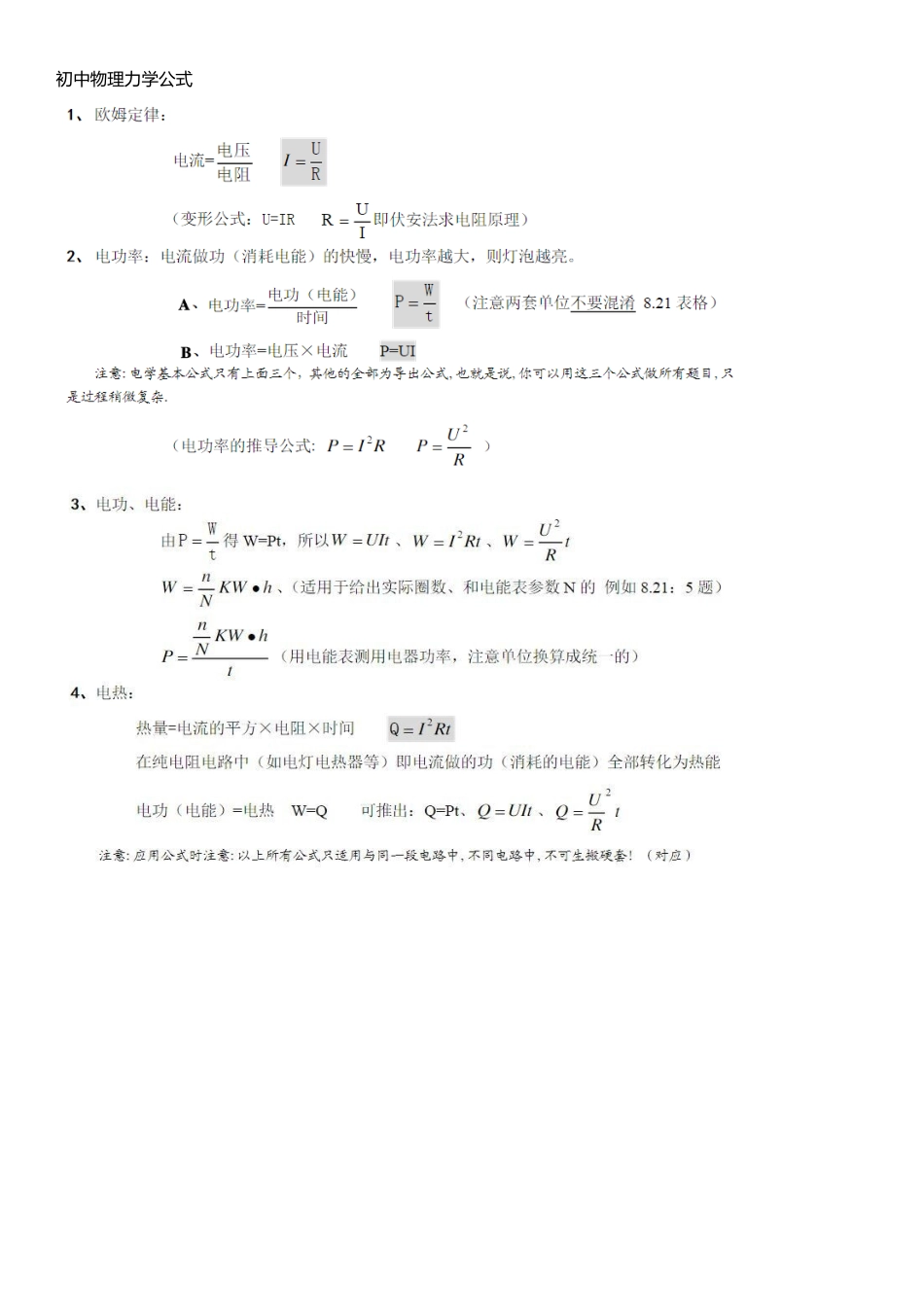 初中物理电学公式_第1页