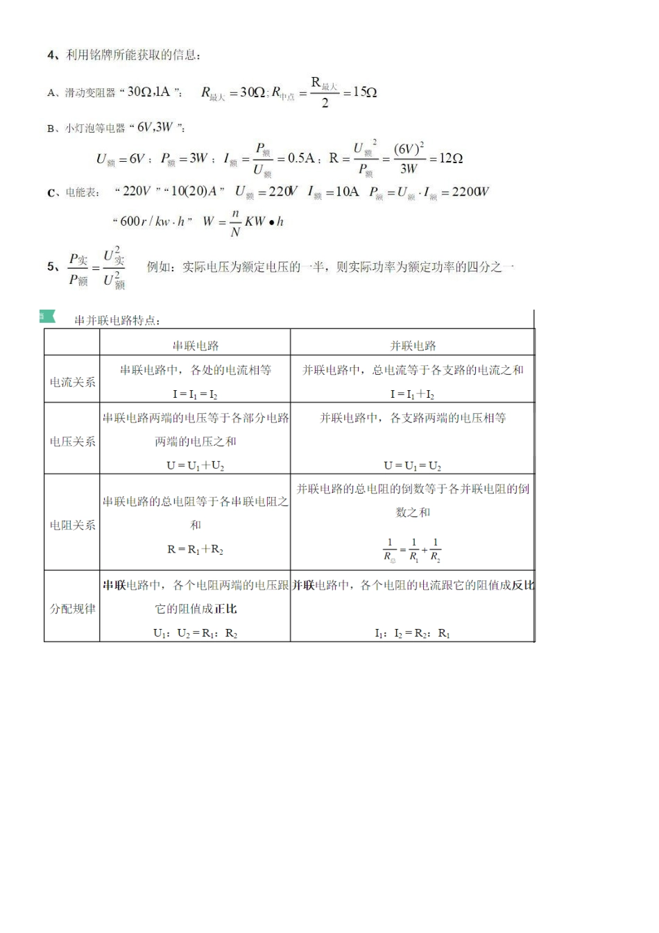 初中物理电学公式_第2页