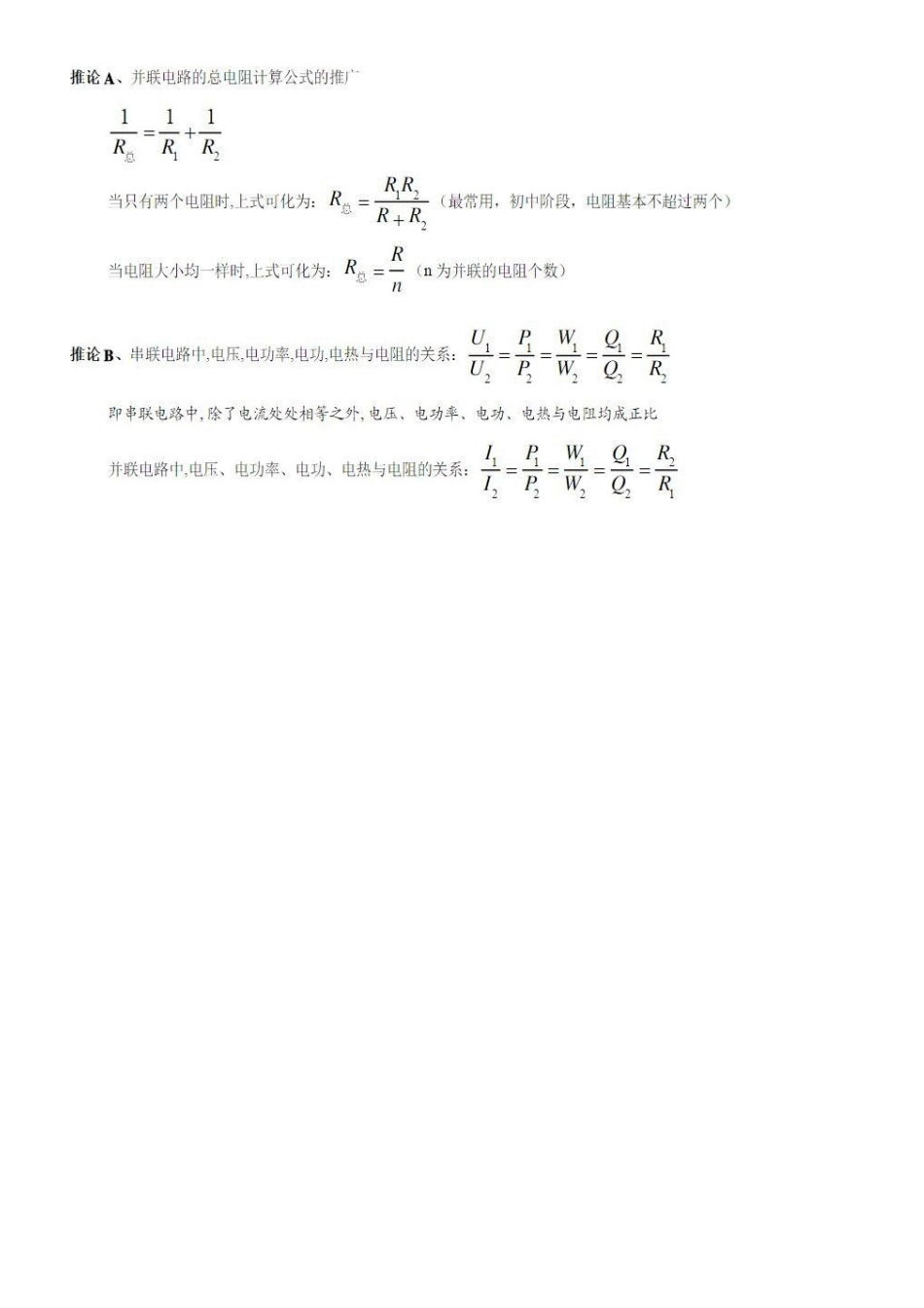初中物理电学公式_第3页