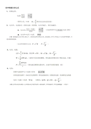 初中物理电学公式