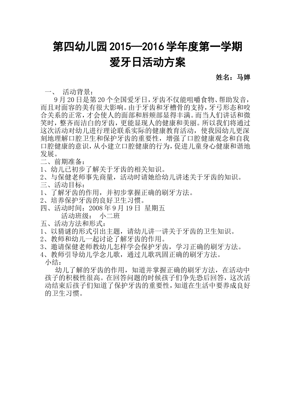 爱牙日活动方案_第1页
