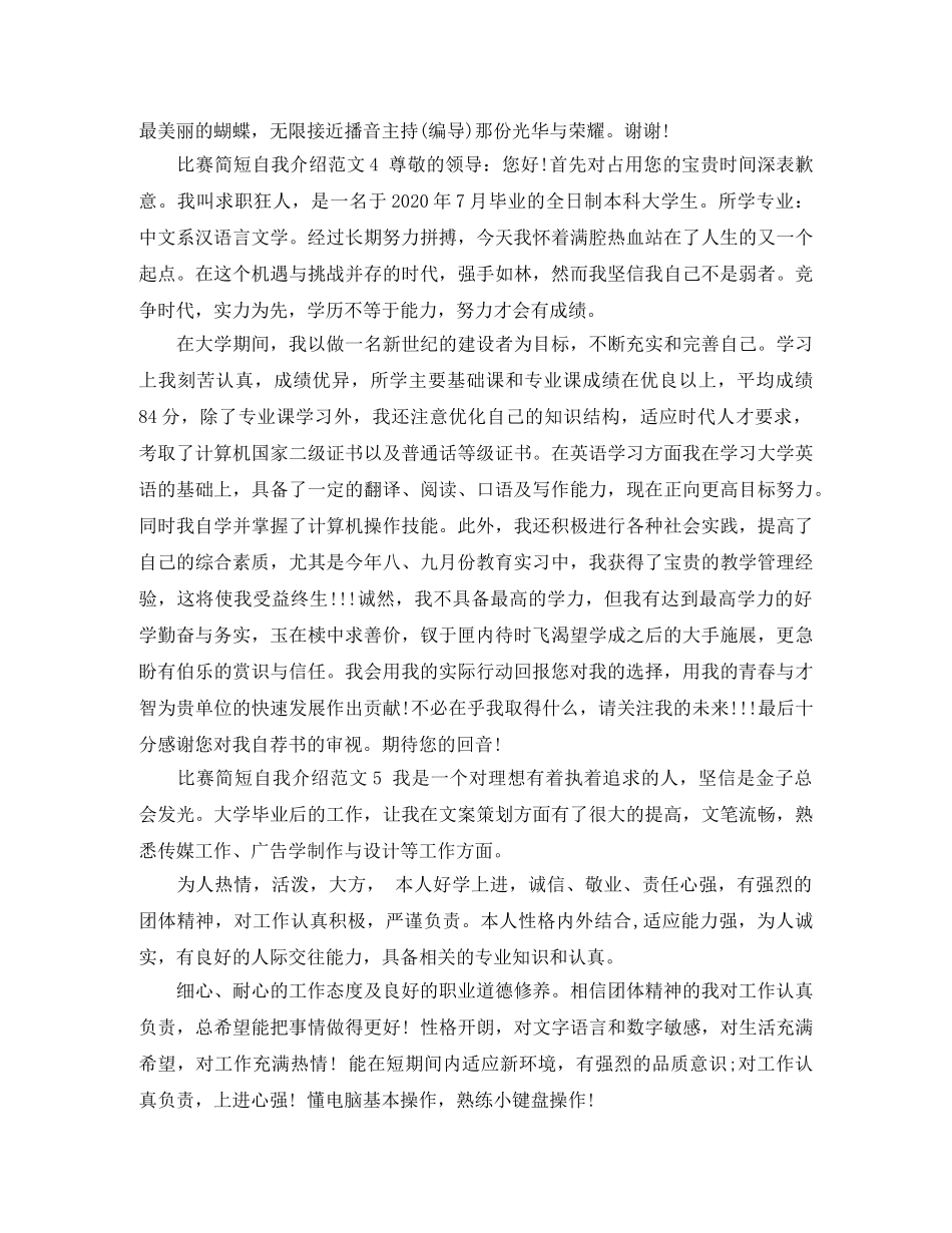 比赛简短自我介绍范文 _第2页