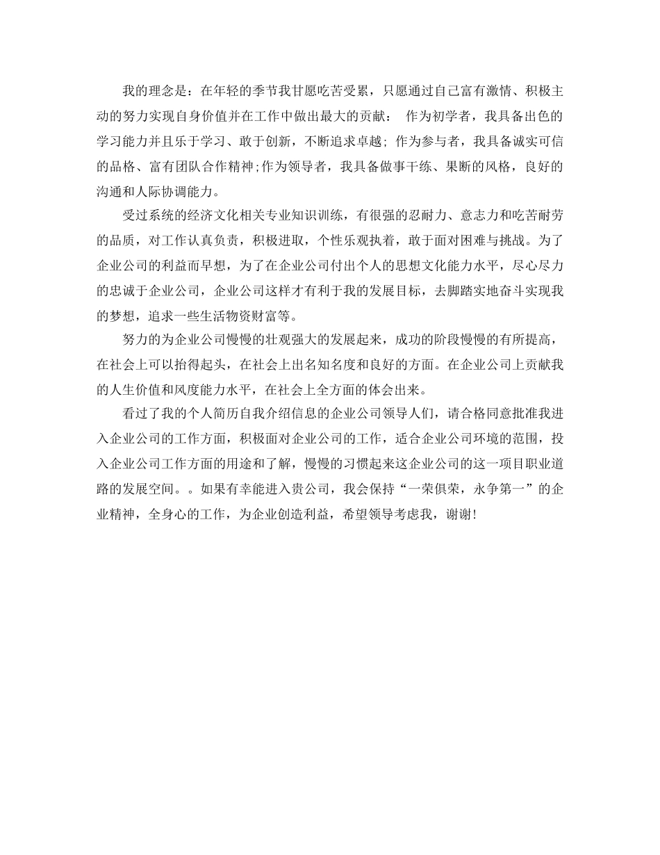 比赛简短自我介绍范文 _第3页