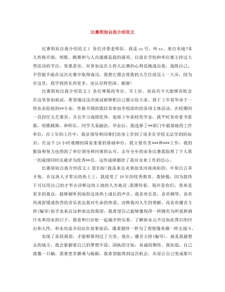 比赛简短自我介绍范文 