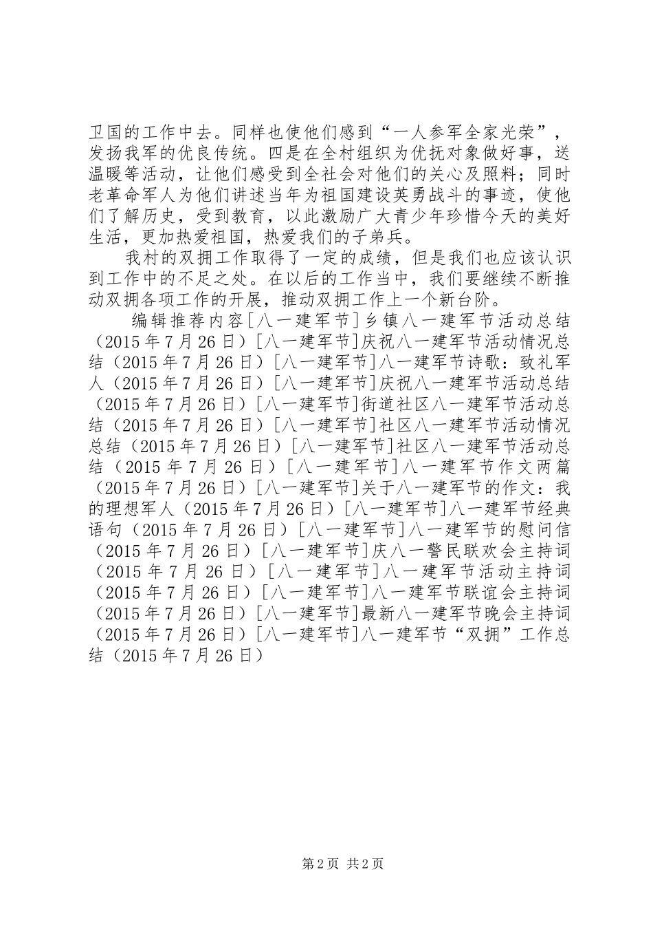 八一建军节“双拥”工作总结_第2页
