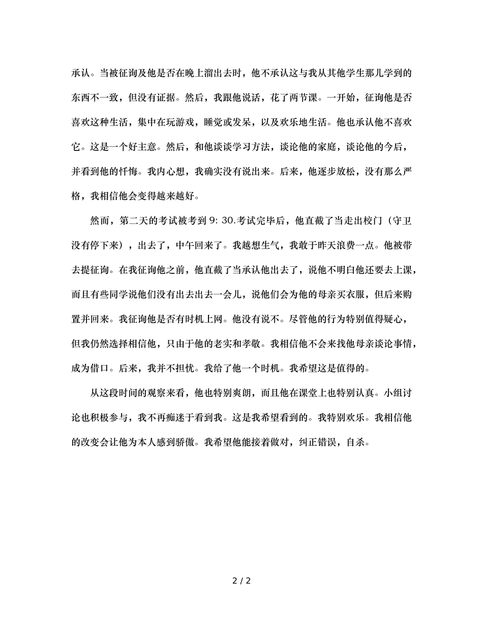 班主任德育案例分析（通用） _第2页