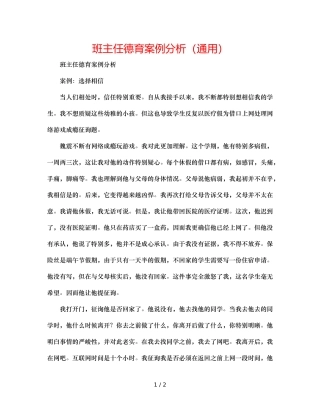 班主任德育案例分析（通用） 