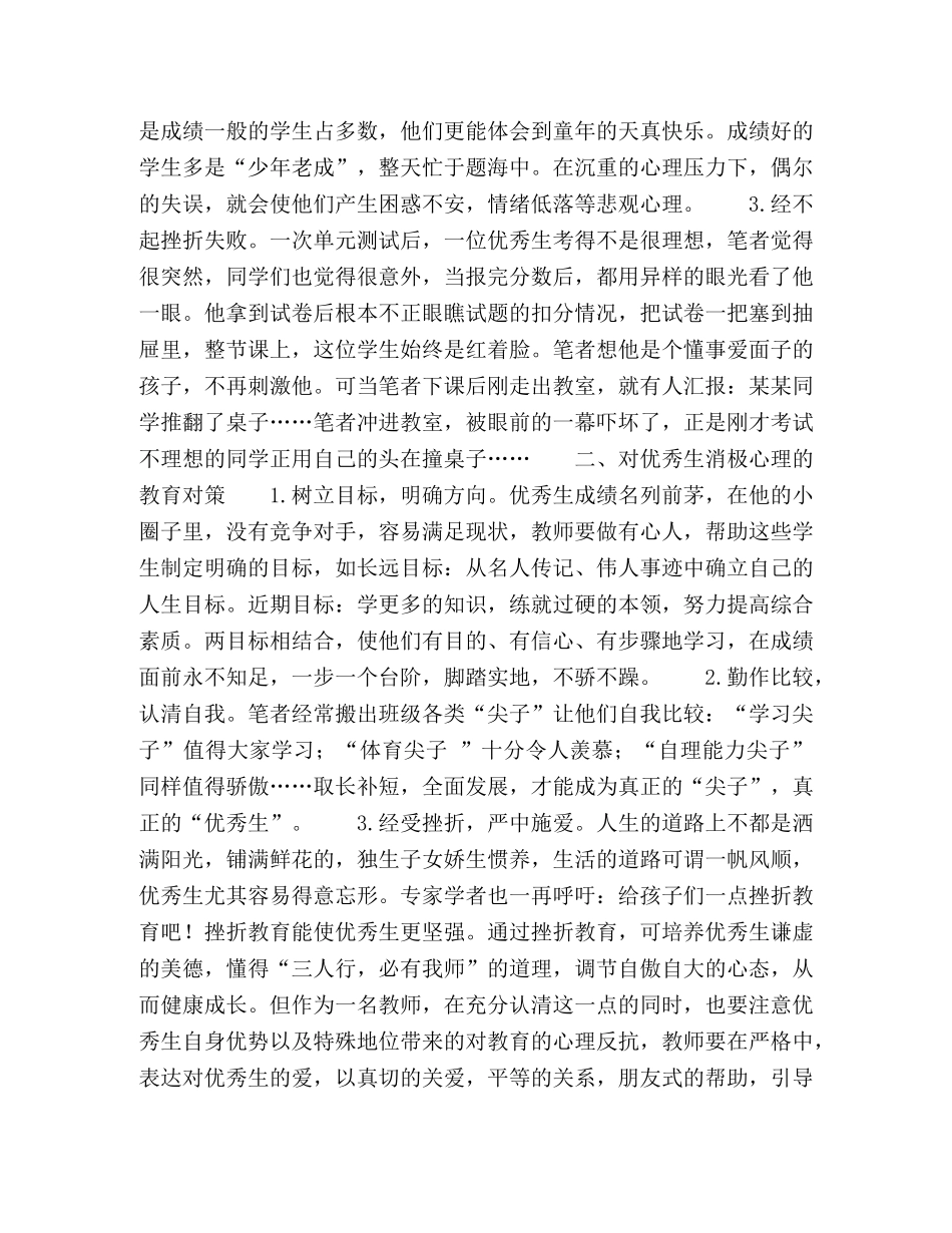 不容忽视的优秀生斑点 _第2页