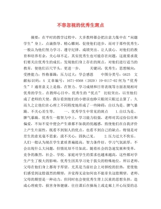 不容忽视的优秀生斑点 