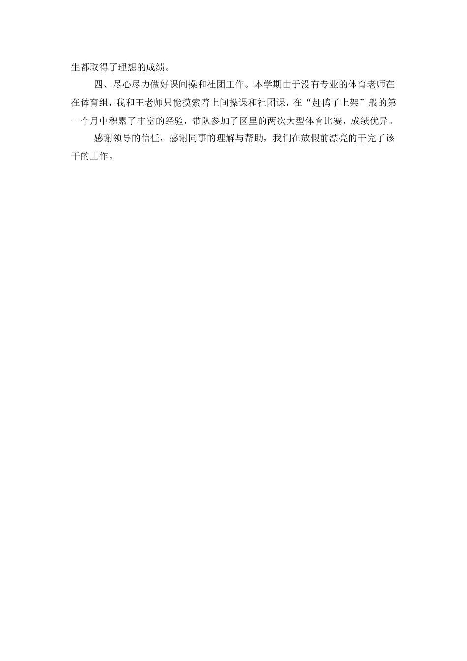 一年级体育教学工作总结_第2页