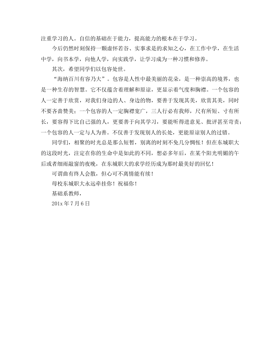 毕业晚会主持人演讲稿范文参考 _第2页