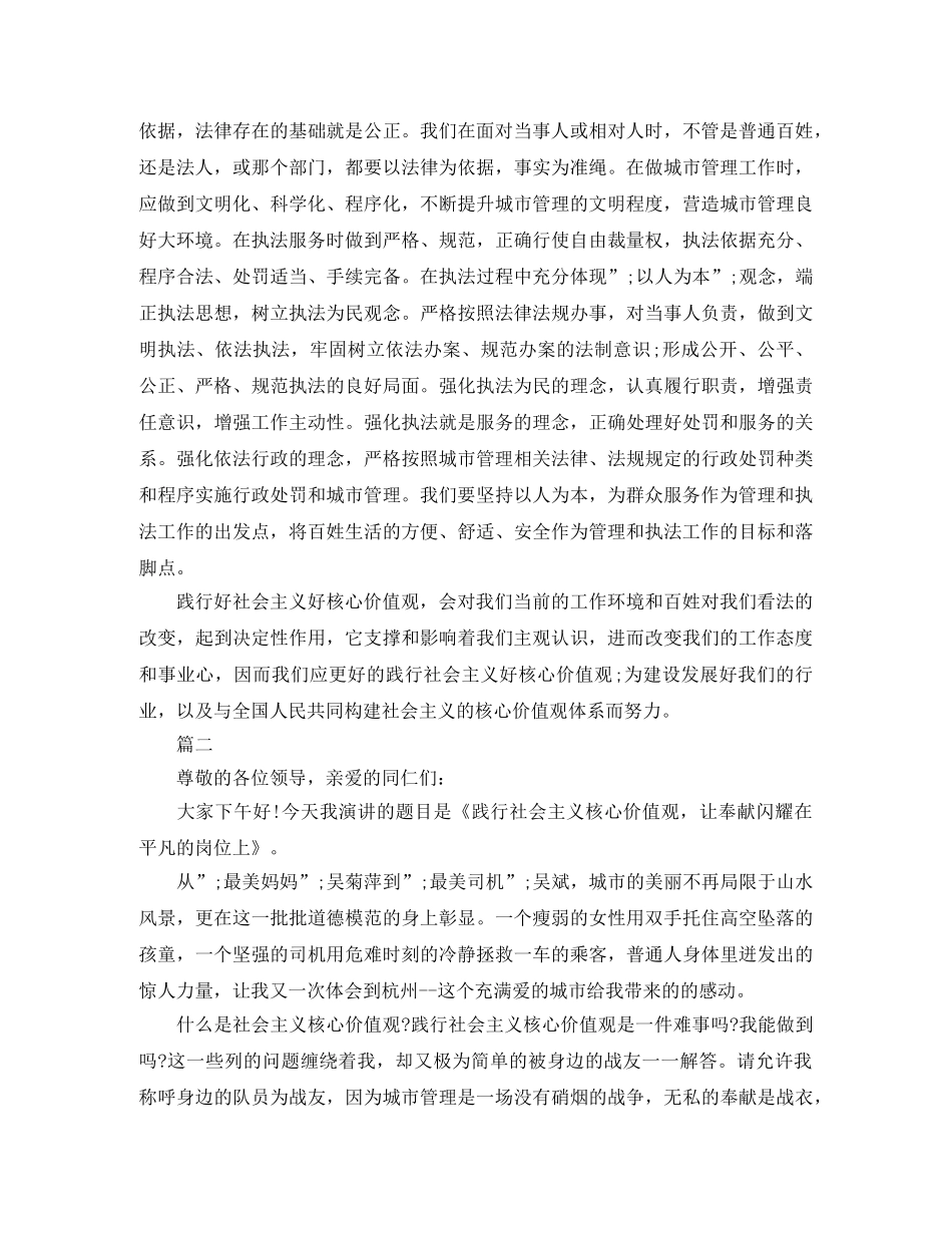 城管践行社会主义核心价值观演讲稿范文 _第3页