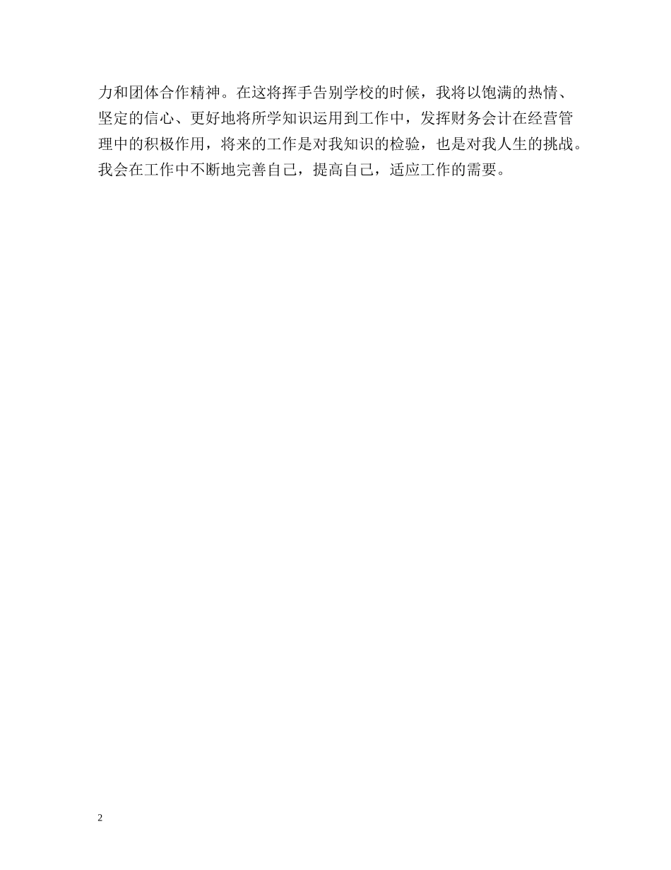 财务人员求职简历中的自我鉴定 _第2页