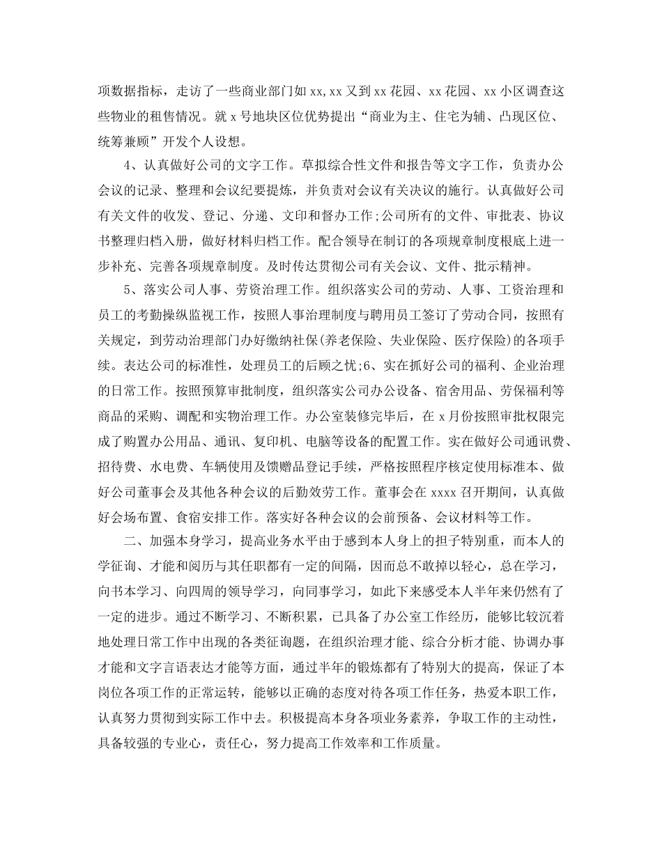 办公室主任工作自我参考总结范本 _第2页