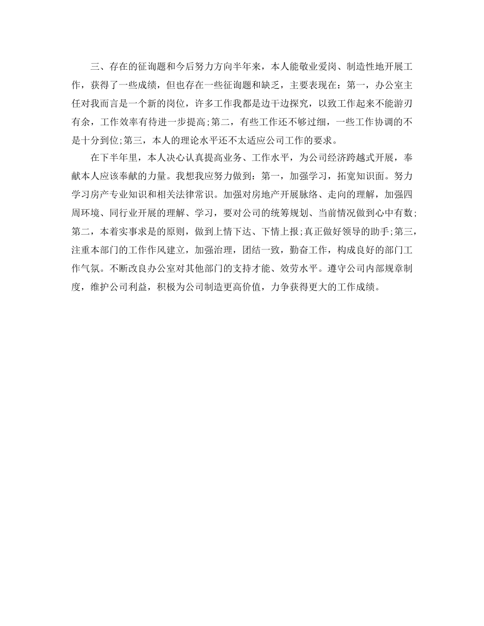 办公室主任工作自我参考总结范本 _第3页