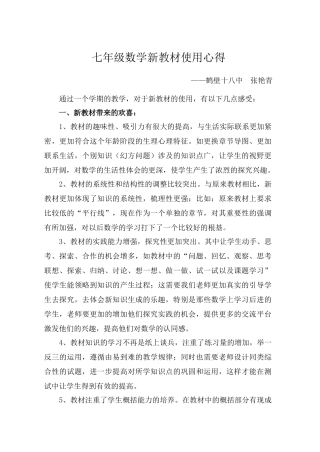 七年级数学新教材使用心得