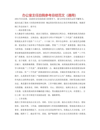 办公室主任自我参考总结范文（通用） 