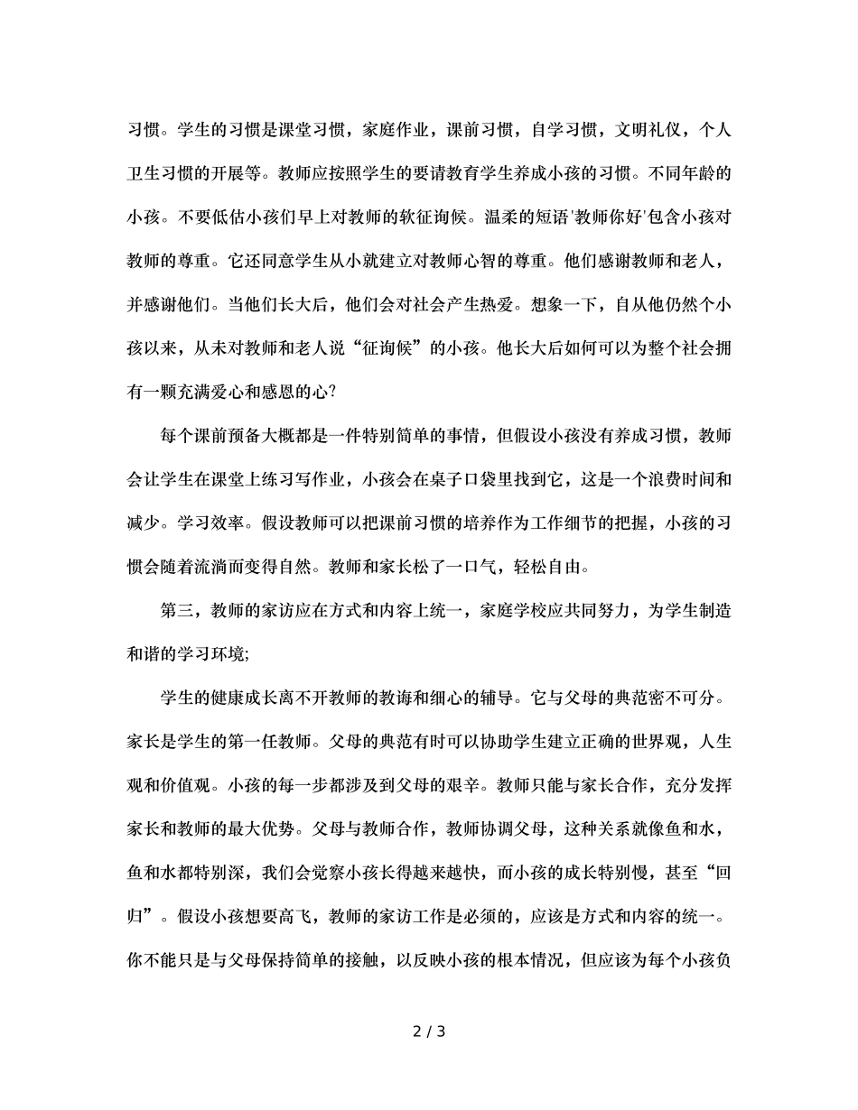 班主任常规工作做到极致就是创新（通用） _第2页