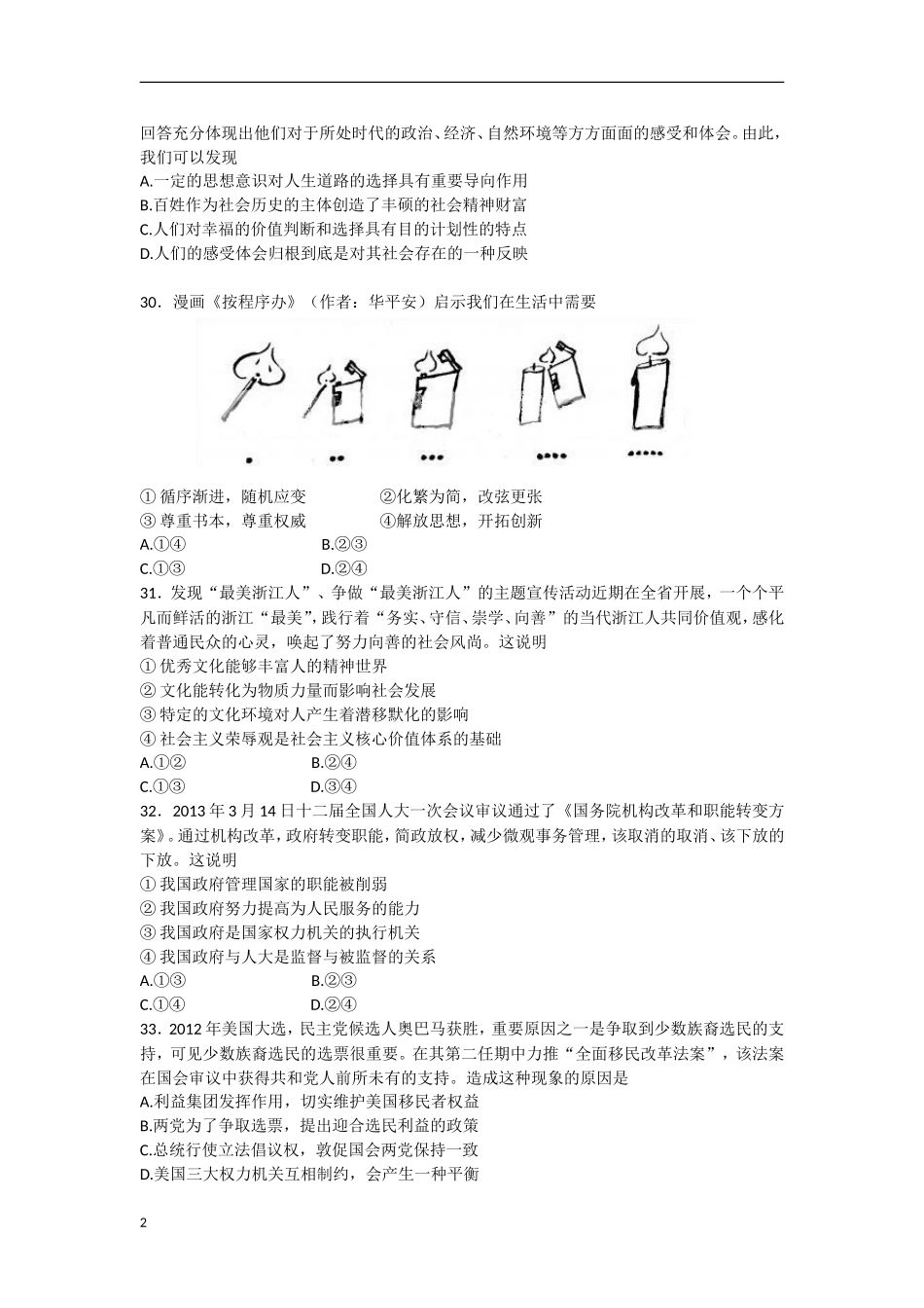 浙江省嘉兴市2013届高三政治第二次模拟考试试题(嘉兴二模)新人教版_第2页